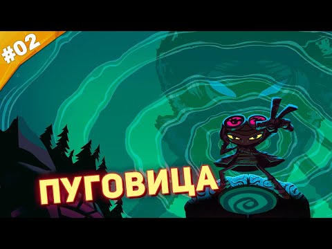 Видео: ПУГОВИЦА | Прохождение Psychonauts (2005) | Часть #02