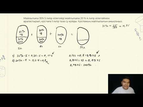 Видео: Концентрацияға байланысты есеп