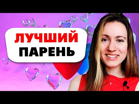 Видео: ЧТО "ЗАСТАВЛЯЕТ" ДЕВУШЕК БЫТЬ С ПАРНЯМИ?