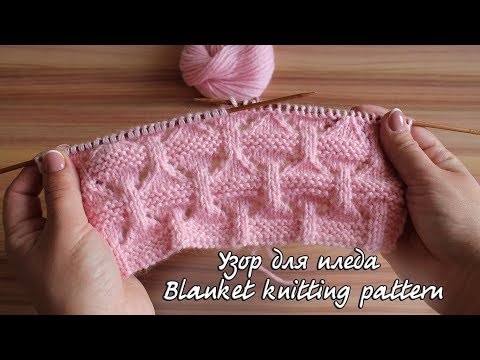 Видео: Интересный узор для пледа спицами | Blanket knitting pattern