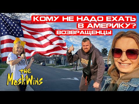 Видео: У КОГО В США НИЧЕГО НЕ ПОЛУЧИТСЯ ► КОМУ В АМЕРИКЕ ЖИТЬ ХОРОШО?