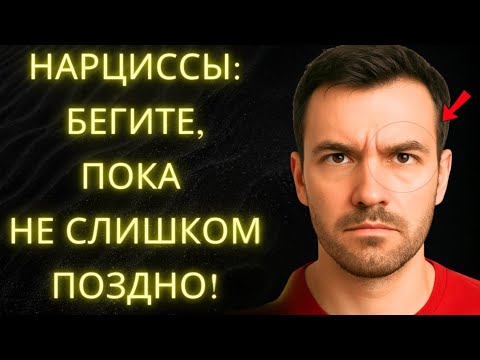 Видео: ВНИМАНИЕ_ Почему Нарциссы Ухудшаются с Возрастом и Как Выбраться из Этого l Стоицизм