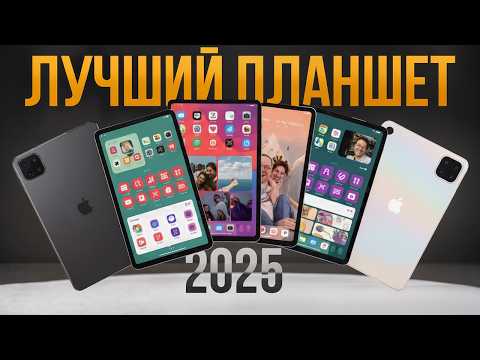 Видео: Лучшие планшеты / Рейтинг и советы по покупке !!!
