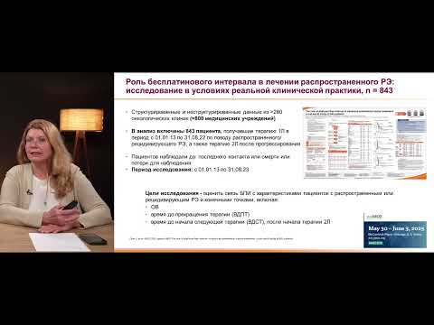 Видео: Рак эндометрия: вопросы из клинической практики (вебинар 26 июня 2025)