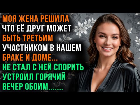 Видео: Неверная Жена Хотела Унизить Мужа, но Обделалась Вместе с Любовником | Аудио истории измен