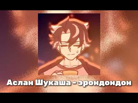Видео: ☆Плейлист для жоской тусы🤟☆