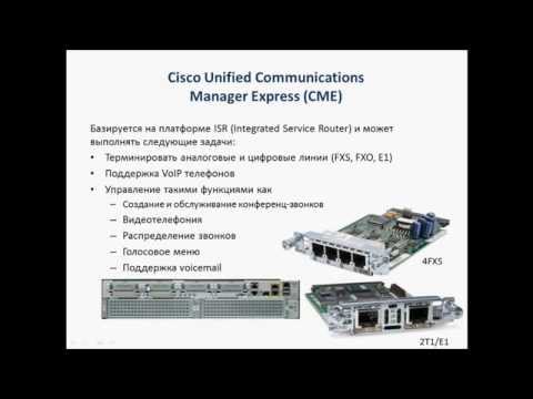 Видео: IP телефония Cisco для начинающих