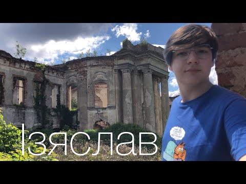 Видео: ІЗЯСЛАВ палац Санґушків, костели, замок | ХМЕЛЬНИЧЧИНА