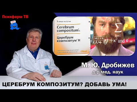 Видео: Добавь себе ума! Новое средство.