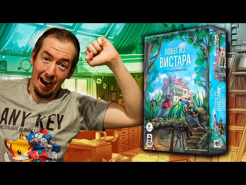 Видео: Обзор игры Побег из Вистара