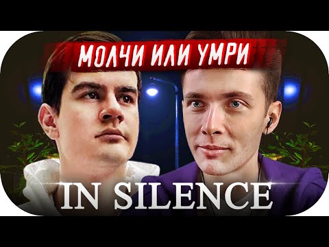Видео: ХЕСУС БРАТИШКИН ДЖОИНТАЙМ ГАЕЧКА ЛОМАКА ИГРАЮТ В СТРАШИЛКУ ► IN SILENCE