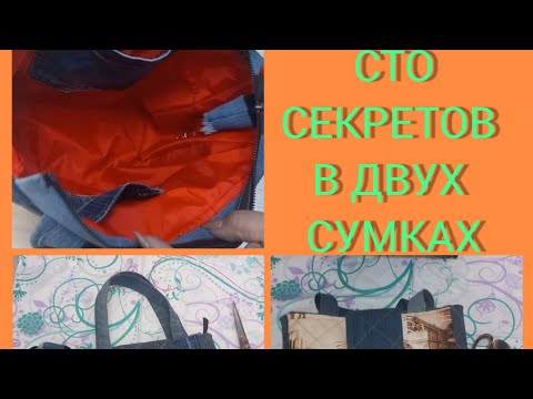 Видео: УТИЛИЗАЦИЯ ДЖИНСЫ. КАК СШИТЬ ШИКАРНУЮ СУМКУ ИЗ ЛОСКУТИКОВ .