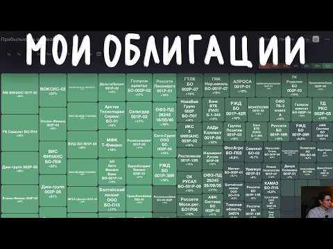Видео: Вложил в облигации 1 700 000 руб и вот что понял