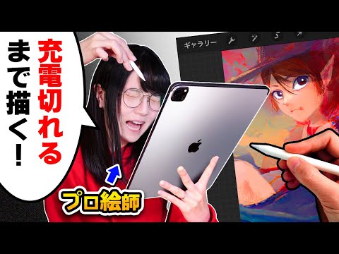 Видео: Я продолжаю рисовать, пока IPAD не разрядится...