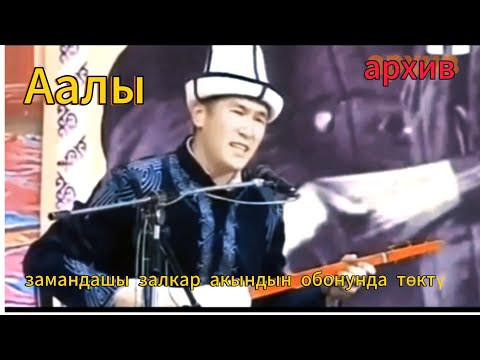 Видео: Элдик таланттар/ ААЛЫ УКМУШ ТӨКТҮ /КУНТ КОЙУНУЗ 💥
