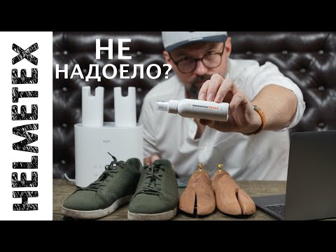 Видео: Запах из обуви? – РЕШЕНИЕ ЕСТЬ!