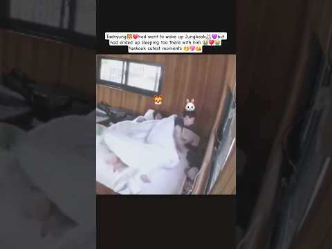 Видео: Тэхён пошёл будить Чонгука, но в итоге тоже уснул там вместе с ним#taekook #ytshorts