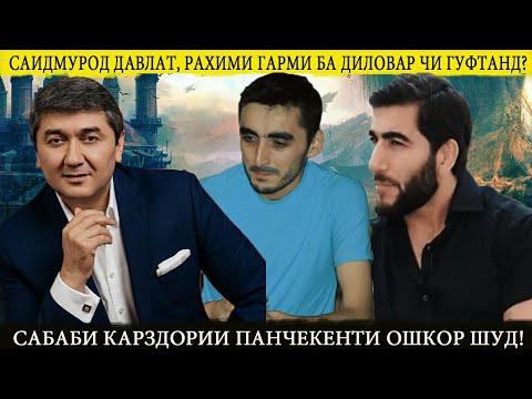 Видео: 😭ХУДАМРО МЕКУШАМ, 😢марди ПАНҶЕКНТИ Сабаби 408 000 сомони карздориашро гуфт فیلم САДОИ МО баСаидмурод