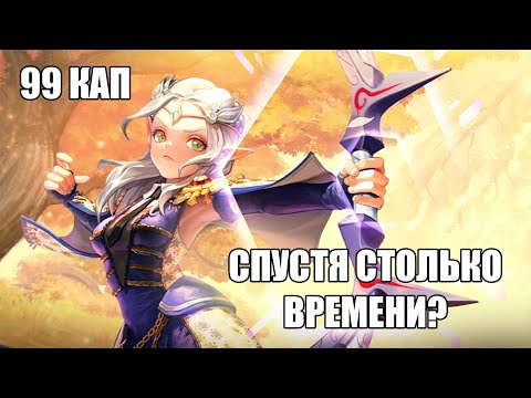 Видео: 99 КАП - НАЧАЛО КОНЦА? | Dragon Nest