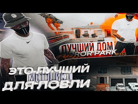 Видео: КУПИЛ НОВЫЙ МОТОЦИКЛ! ЛОВЛЯ ДОМОВ НА ГТА 5 РП | ПОЙМАЛ 2 ТОПОВЫХ ДОМА