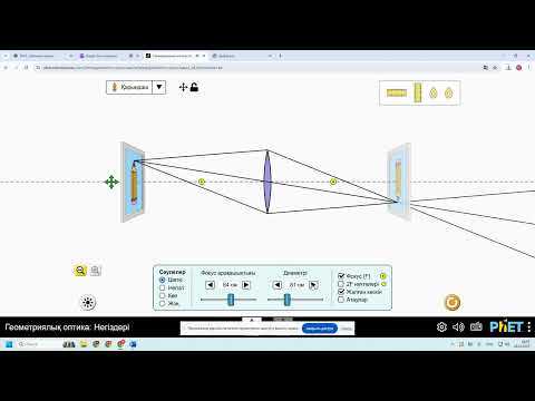 Видео: PHET colorado тегін 3D симулятор