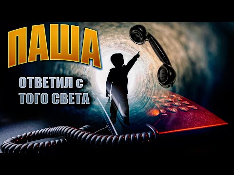 Видео: Я в РАЮ и я НЕ ОДИН / Жизнь после смерти / Реальный ГОЛОС С ТОГО СВЕТА /