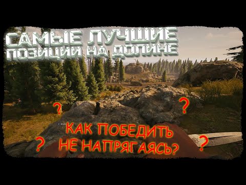Видео: КАК ВСЕГДА ПОБЕЖДАТЬ ВРАГОВ НА ДОЛИНЕ? САМЫЕ ПОЛЕЗНЫЕ ЗАЛАЗЫ ДОЛИНЫ! - Arena Breakout: Infinite