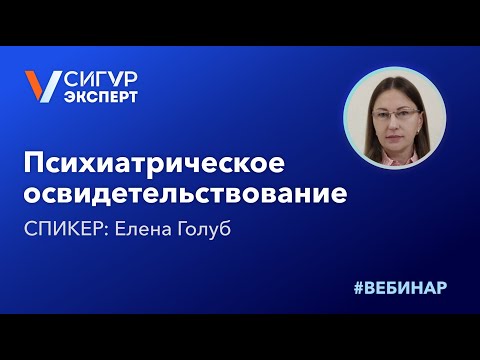 Видео: Психиатрическое освидетельствование работников