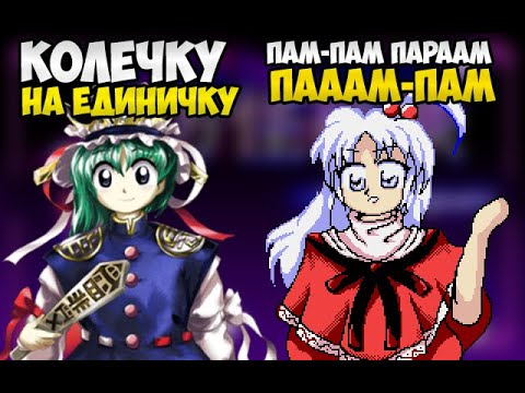 Видео: Touhou 5 Mystic Square - разбор сюжета