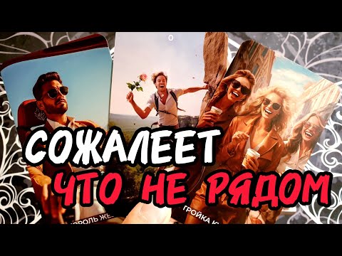 Видео: 🔥🎯ПЛОХО ЕМУ БЕЗ ТЕБЯ🤦‍♀️И к Тебе ХОЧЕТ ВЕРНУТЬСЯ 🧲Таро🔮 #таро #топ #tarot #таролог #гадание #тренды 