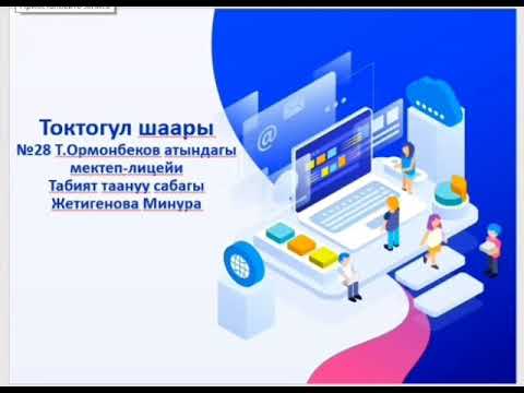 Видео: Атмосфера - Жердин аба кабыгы
