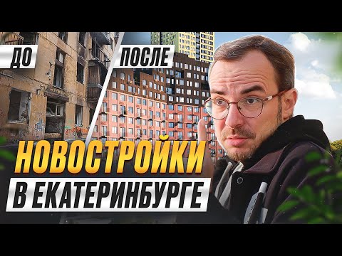 Видео: Купить квартиру от застройщика в новостройке Екатеринбурга! ЖК Сибирский Сад от Страна Девелопмент