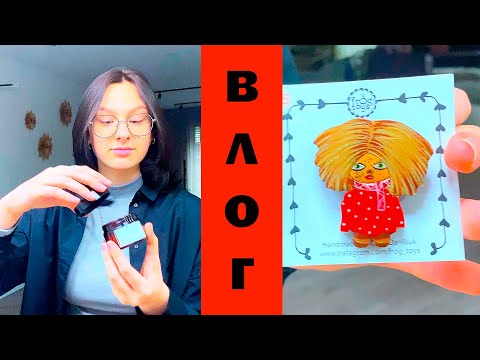 Видео: НАСЫЩЕННЫЕ ВЫХОДНЫЕ. ВЛОГ.