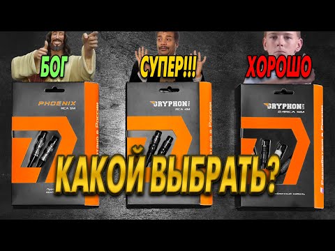 Видео: Дорогие RCA кабели VS Дешевые ,какие выбрать? АВТОЗВУК