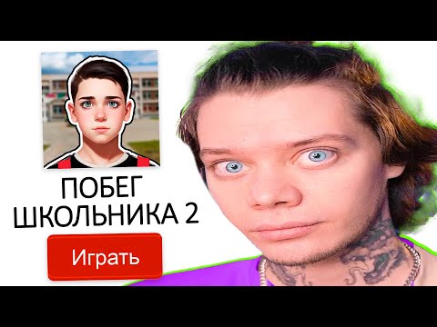 Видео: почти СКУЛБОЙ РАНЕВЕЙ 2 АКТ: ЗАБАВА