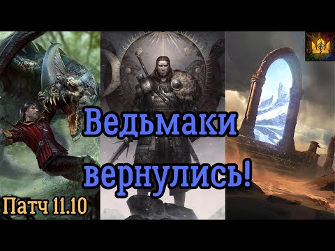 Видео: ГВИНТ| Эскель, который смог | Колода от подписчика | Патч 11.10