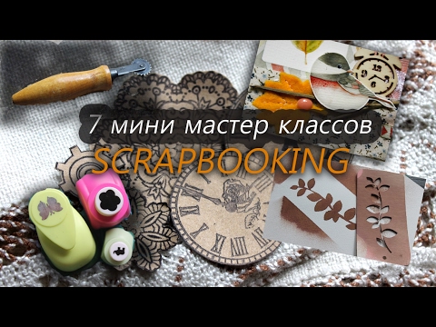 Видео: 7 скрап хитростей