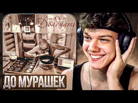 Видео: 2hug - Двадцать | Реакция и разбор