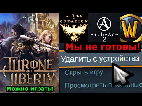 Видео: Большой обзор единственной нормальной ММО 2024 года Throne and Liberty.