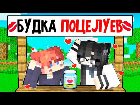 Видео: Майнкрафт но Я Влюбился в БОТАНКУ! 4 Серия