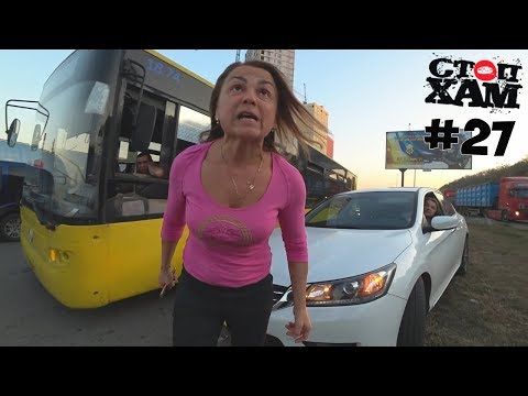 Видео: СтопХам UA (Киев) #27