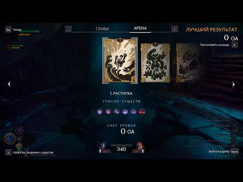 Видео: Первый бой на арене / Darksiders Genesis №7