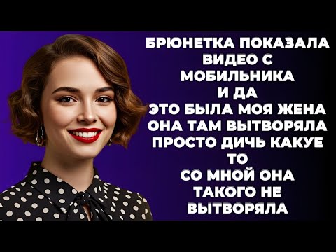 Видео: «То, что я увидел в том видео с телефона, перевернуло всё | История из жизни»