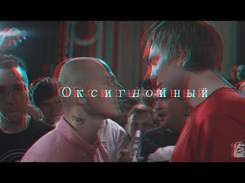 Видео: оксигнойный |гнокси |  Слава КПСС | Oxxxymiron | как бы мы не сходили сума   | мирослава