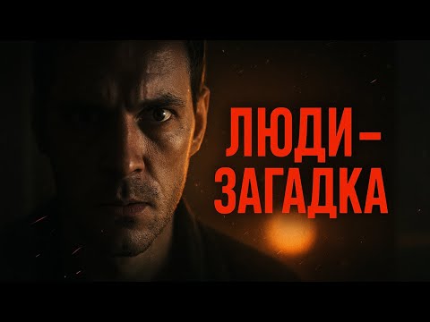 Видео: 10 ФАКТОВ о ЛЮДЯХ: что наука до сих пор не объяснила
