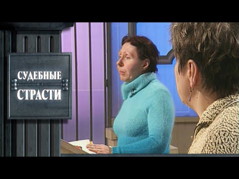 Видео: У всех склероз - Судебные страсти с Николаем Бурделовым