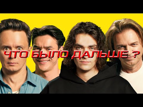Видео: Олег Шепс х Дмитрий Маликов х Илья Соболев | ЧТО БЫЛО ДАЛЬШЕ?