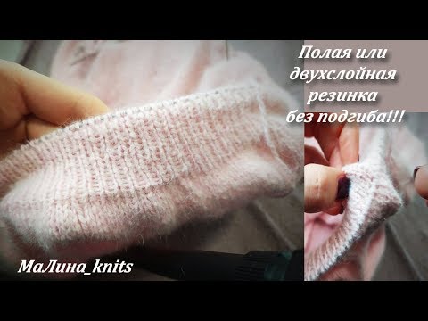 Видео: Двухслойная резинка без подгиба! Как вязать полую резинку по кругу?