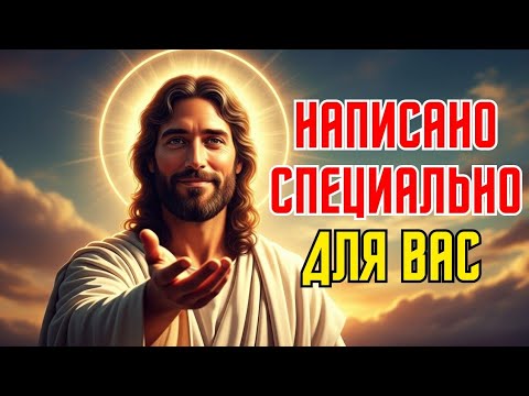 Видео: Потому что тебе нужно было это услышать | Послание Бога сегодня |
