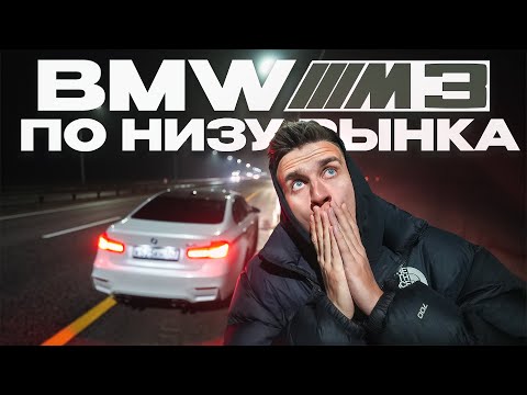 Видео: Купил BMW M3 F80 с пробегом 130000 км